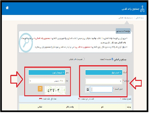 سامانه دفاتر خدمات قضایی adliran.ir